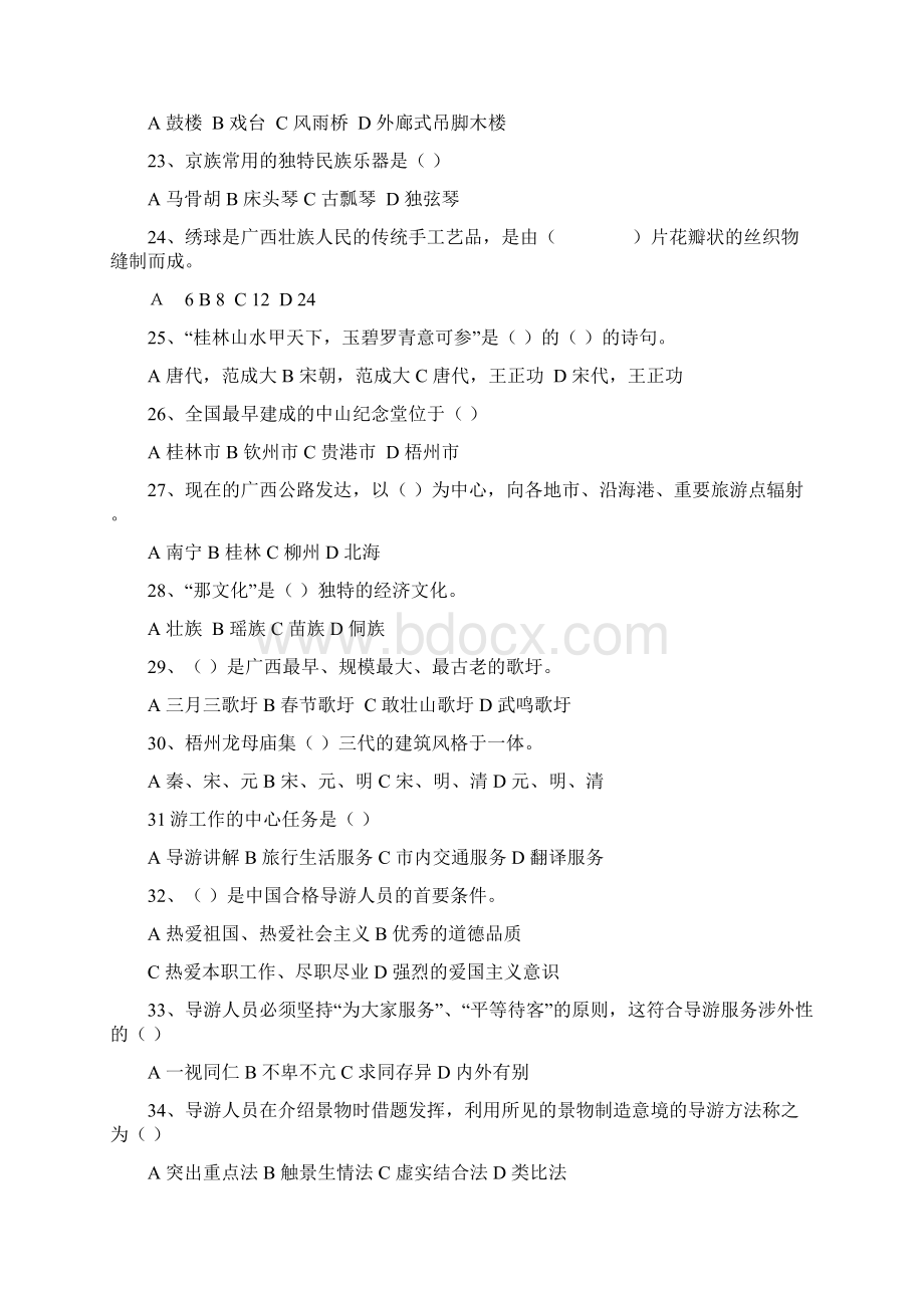 模拟导游大赛笔试试题Word文档下载推荐.docx_第3页