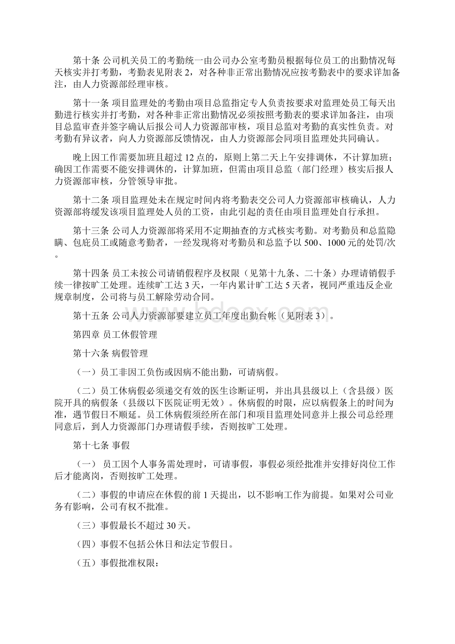 员工考勤及休假制度Word文档格式.docx_第2页