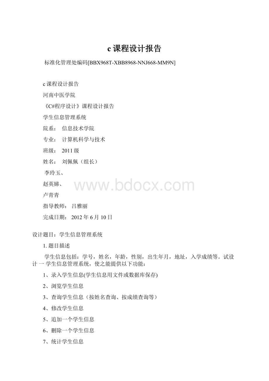 c课程设计报告.docx_第1页