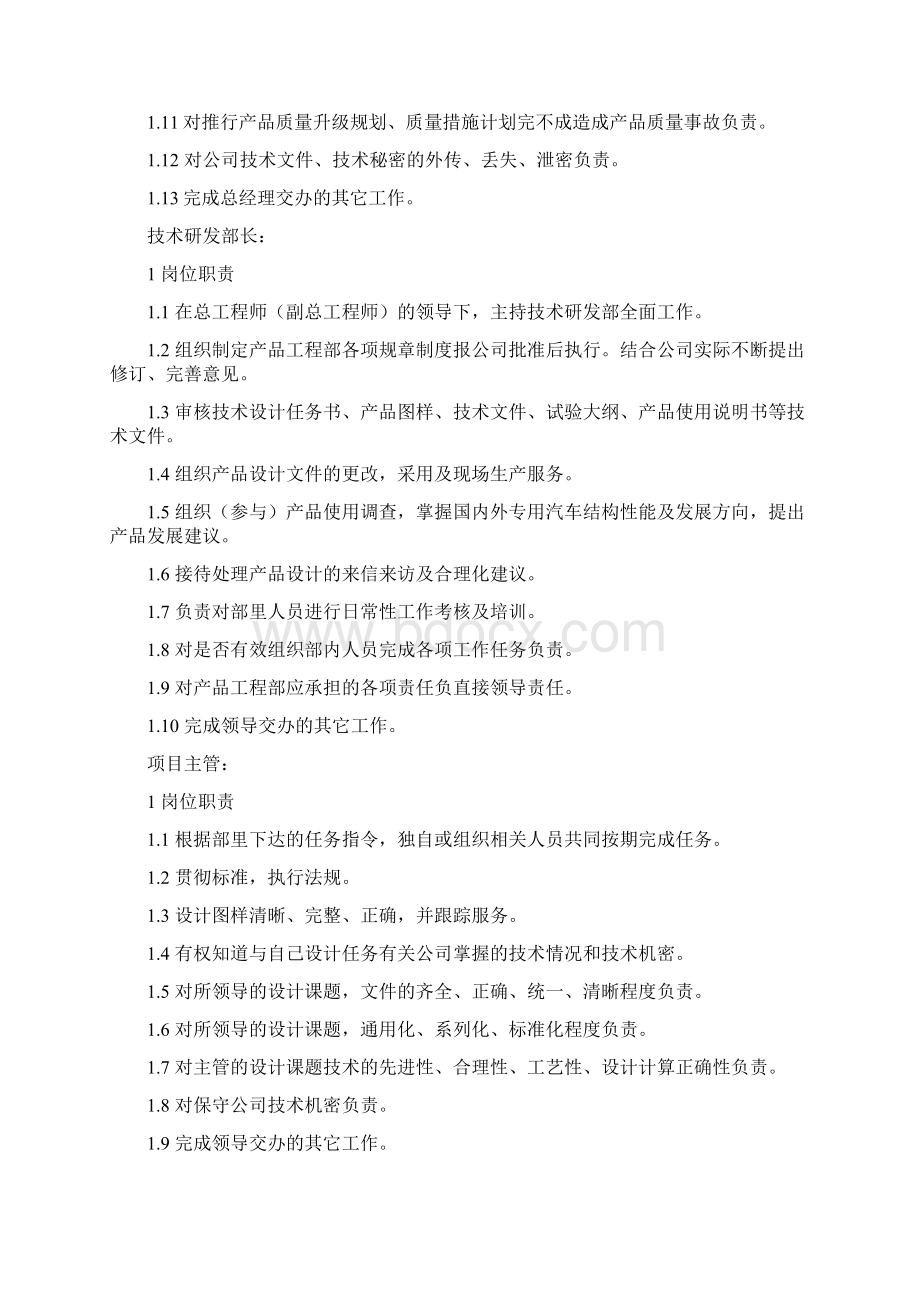 技术部绩效考核方案1Word文件下载.docx_第2页