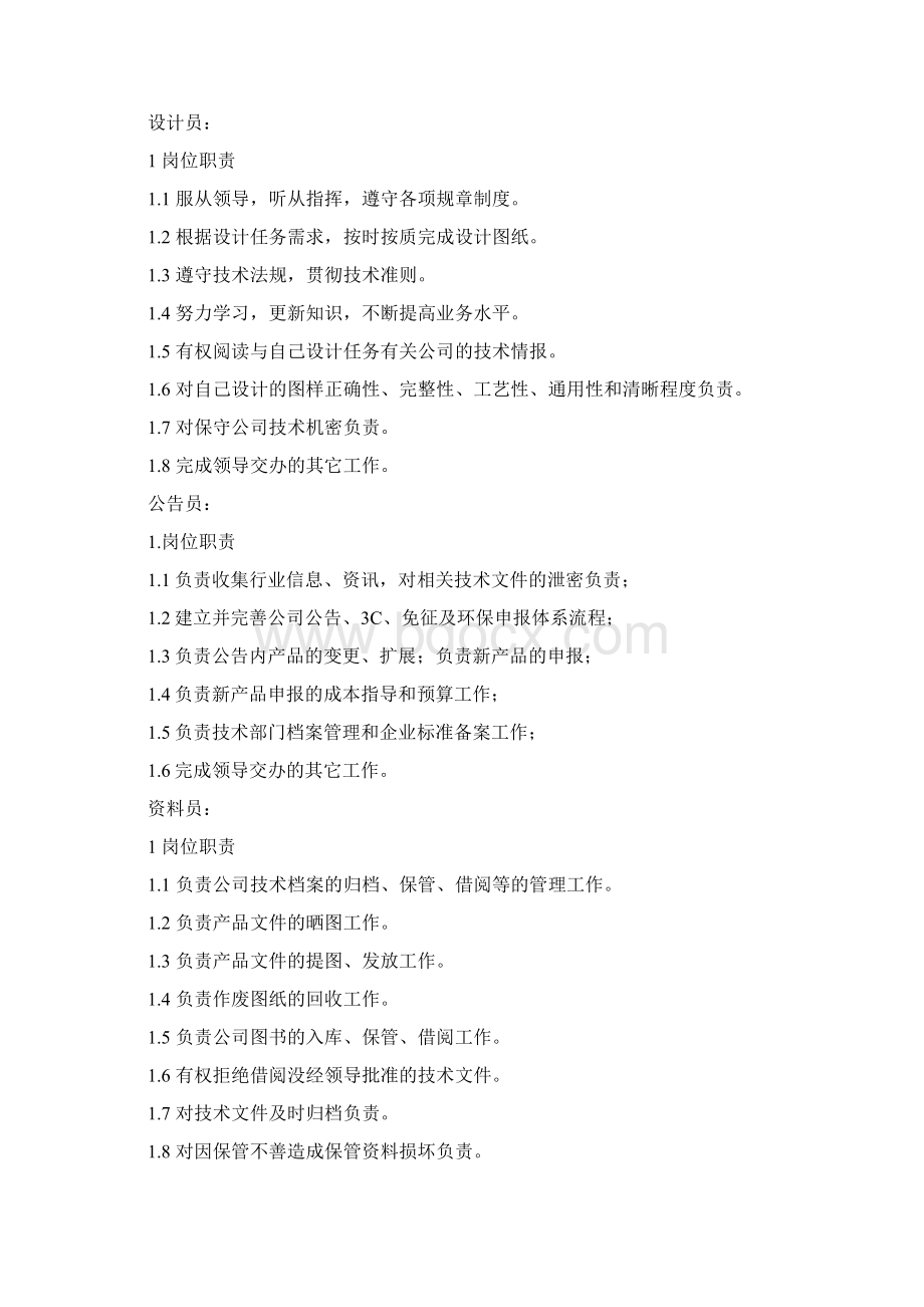 技术部绩效考核方案1Word文件下载.docx_第3页