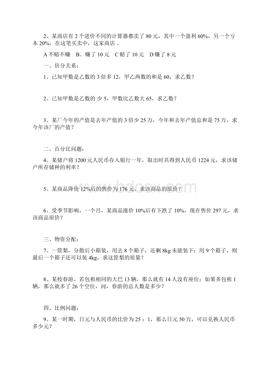 初中数学应用题常见的几种问题文档格式.docx_第2页