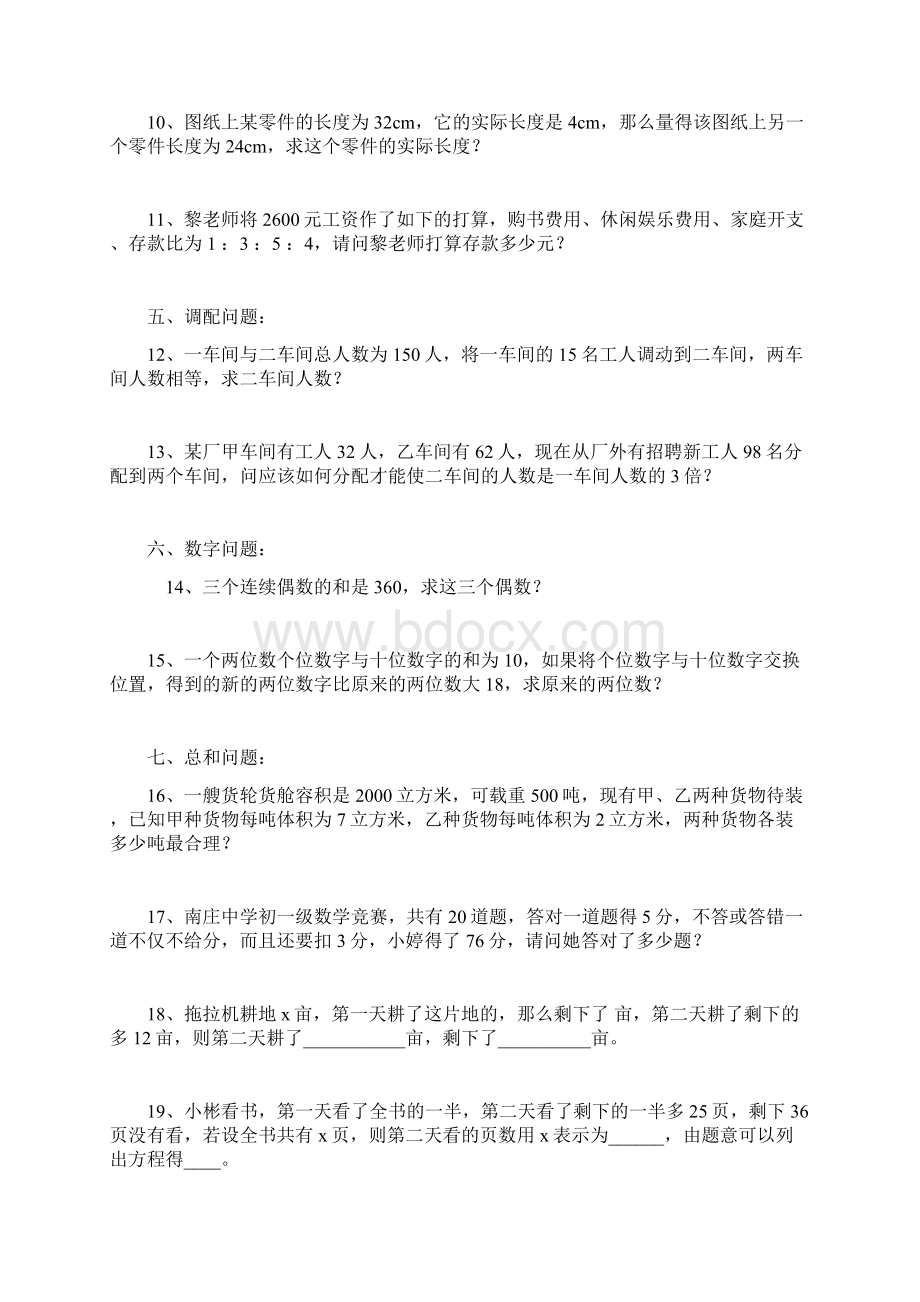 初中数学应用题常见的几种问题.docx_第3页