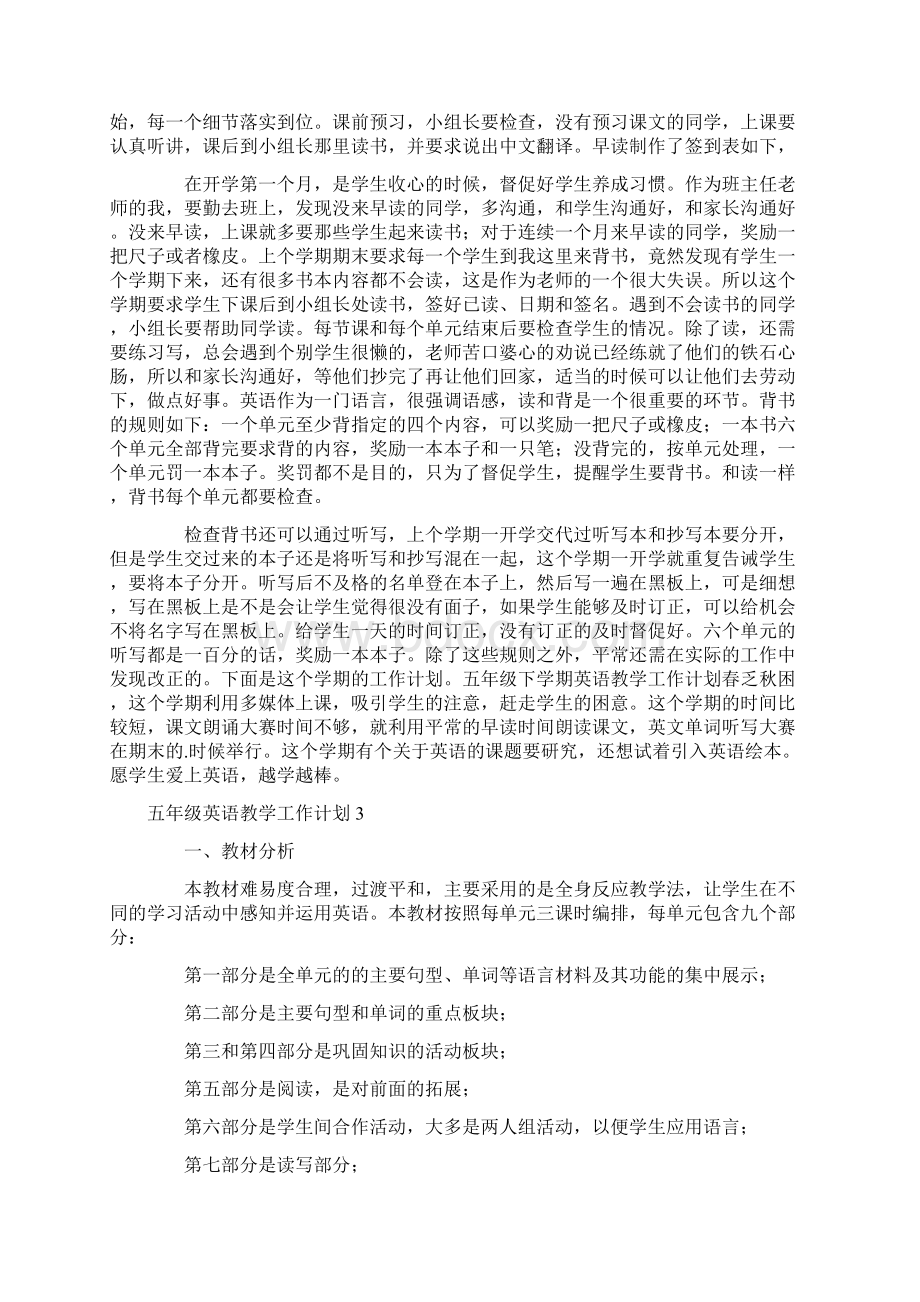 五年级英语教学工作计划文档格式.docx_第3页