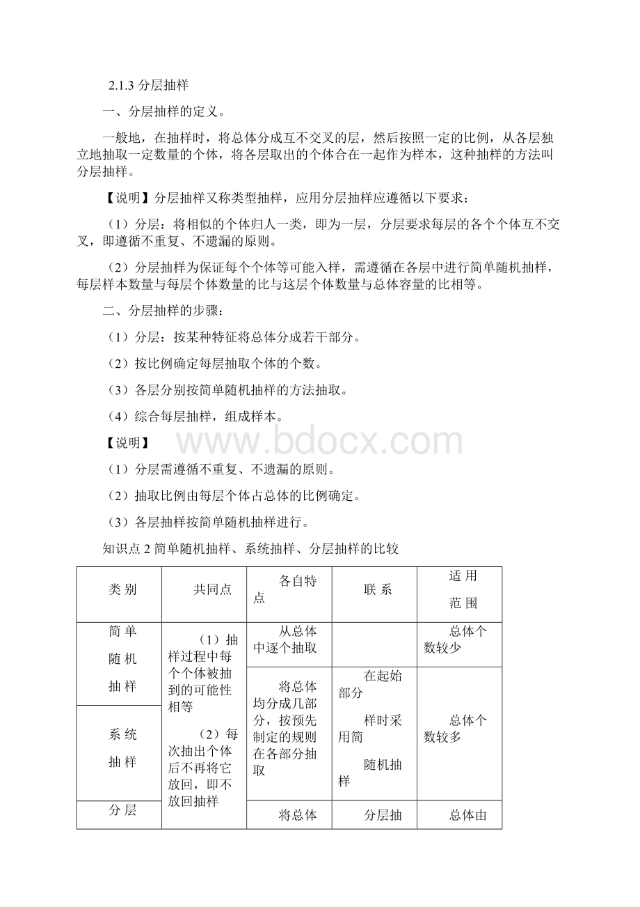 高一数学修三统计学和概率主要知识点梳理.docx_第3页