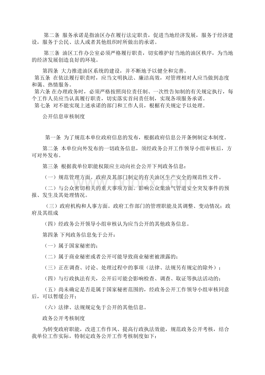 无棣油区办政务公开制度Word文档格式.docx_第2页