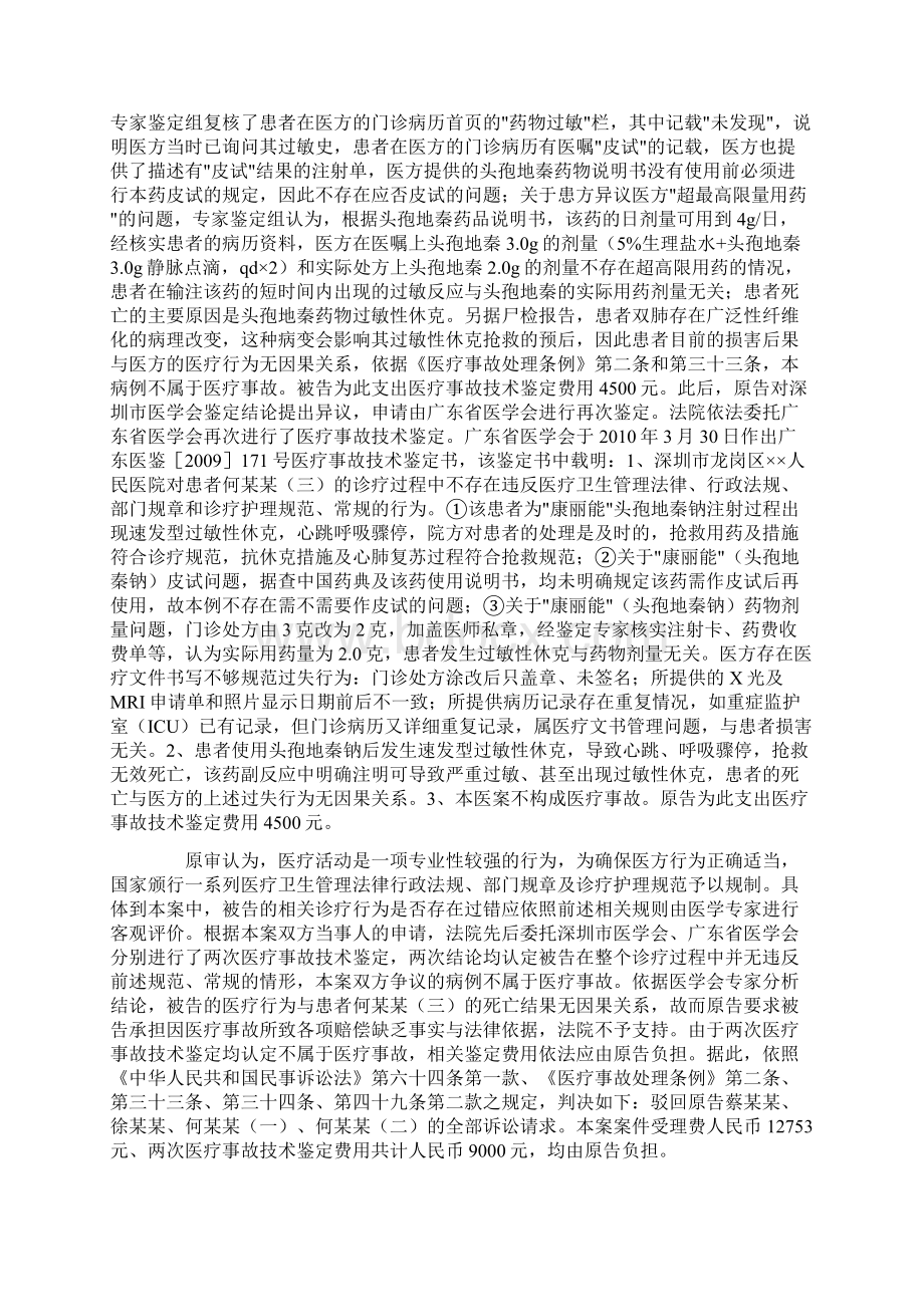 医疗纠纷判决书1.docx_第2页