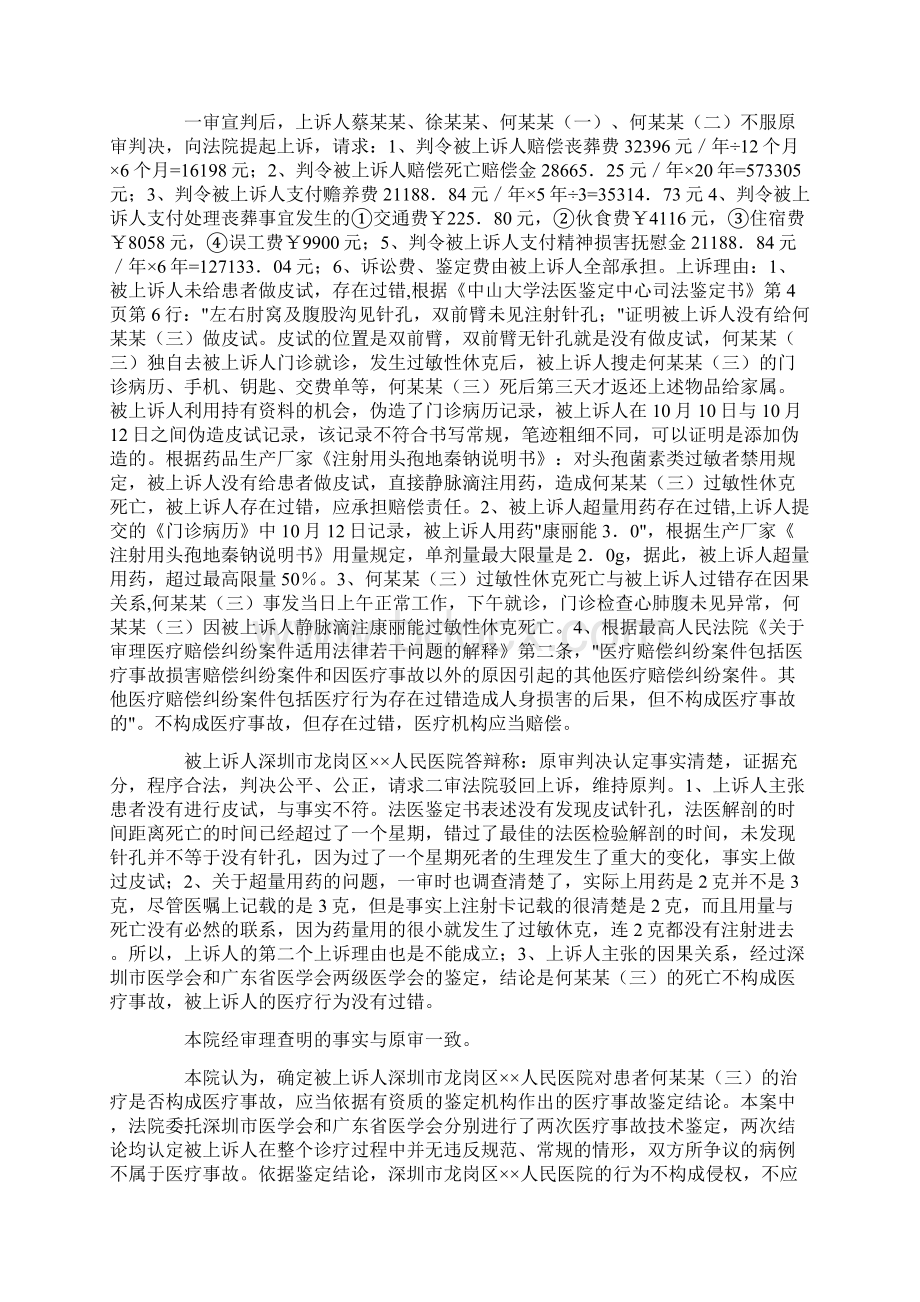 医疗纠纷判决书1Word文件下载.docx_第3页