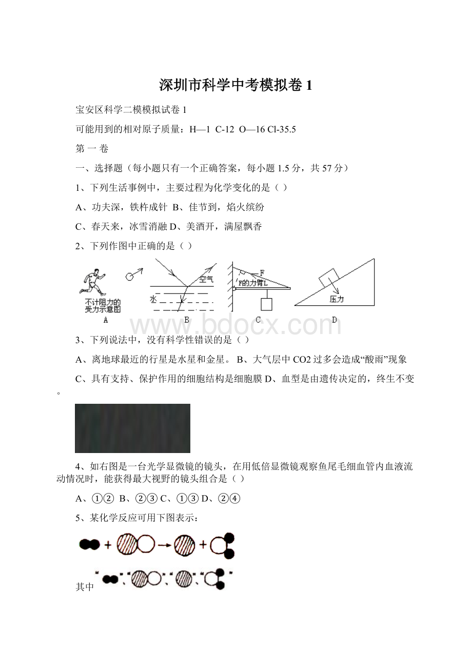 深圳市科学中考模拟卷1.docx