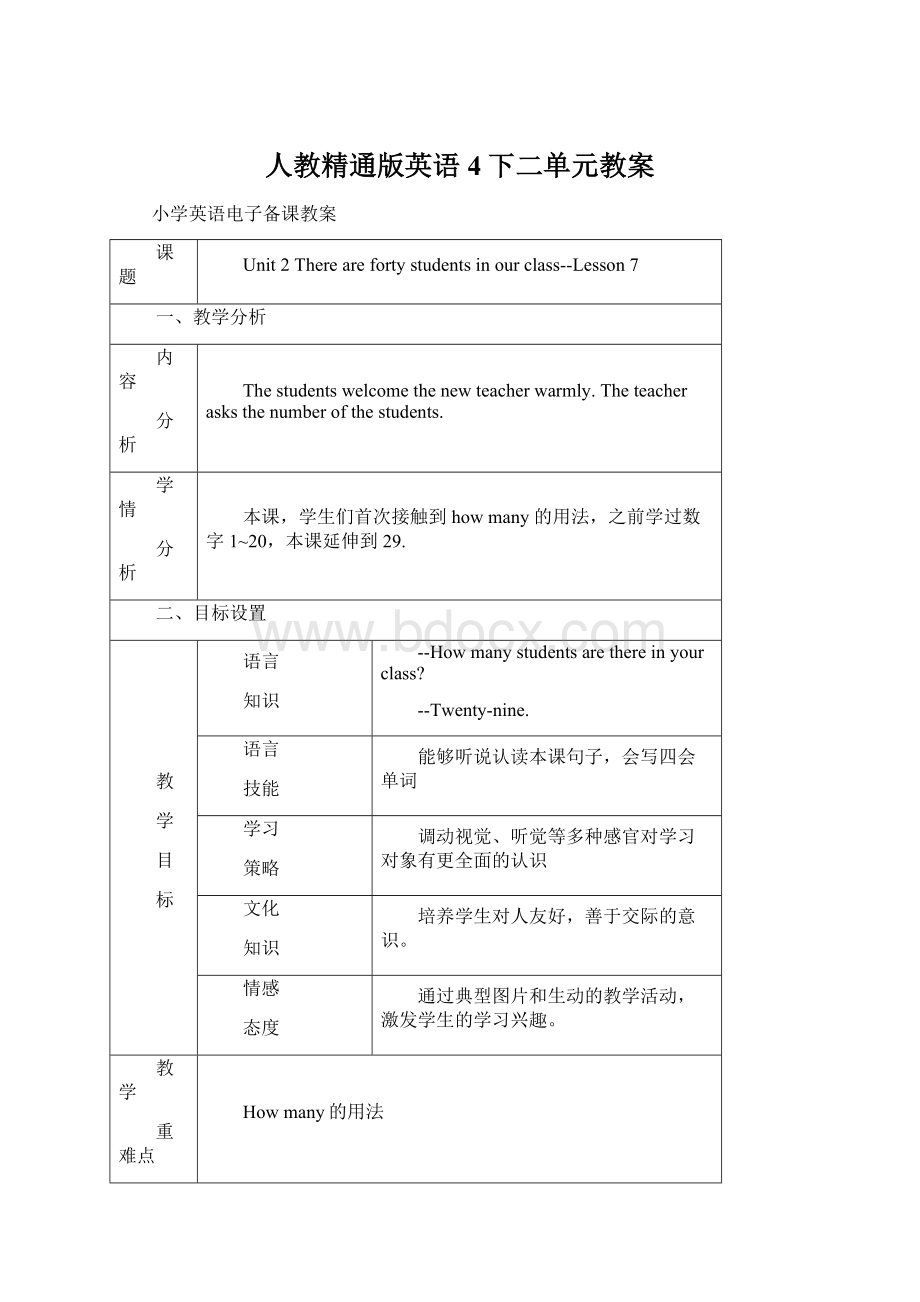 人教精通版英语4下二单元教案Word文件下载.docx