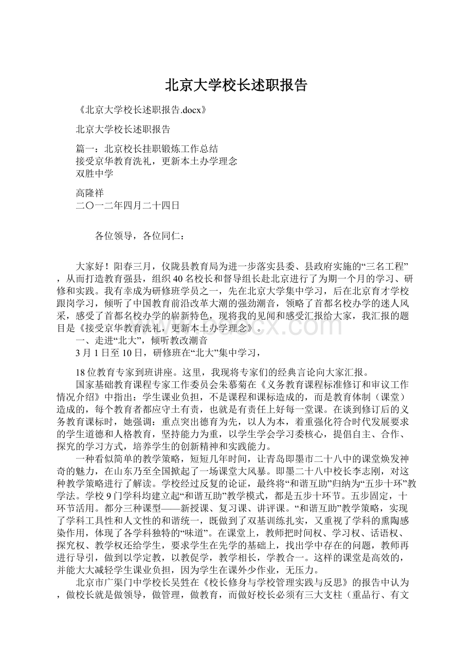 北京大学校长述职报告Word格式文档下载.docx_第1页