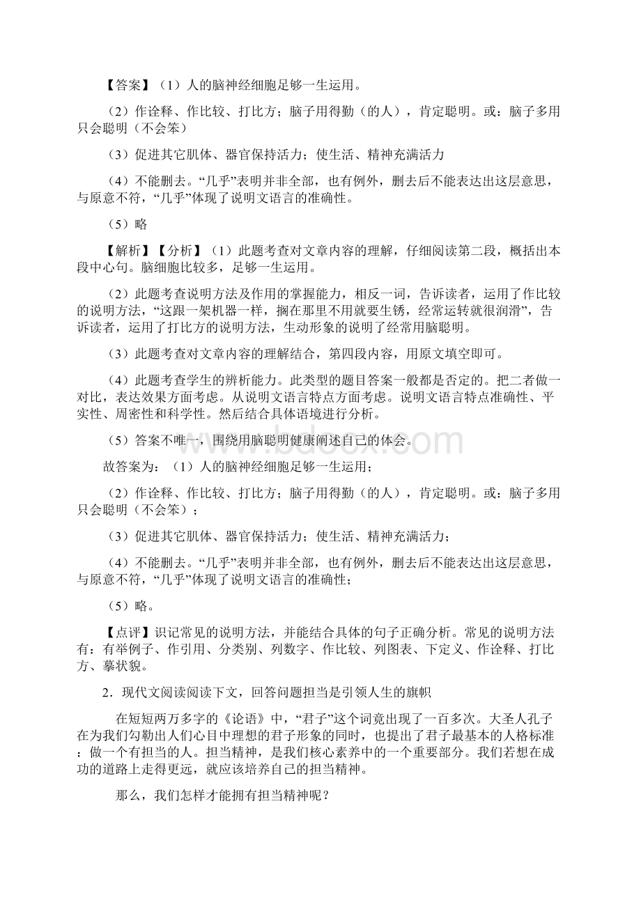 芜湖九年级初中语文阅读理解专题训练及答案.docx_第2页