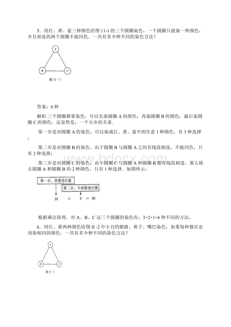 高思导引四年级第11讲加法原理与乘法原理完整版.docx_第3页