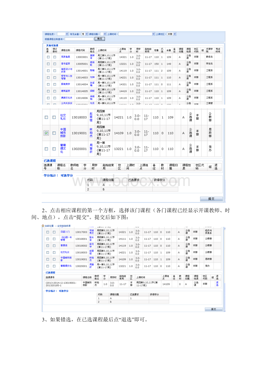 学生网上选课操作指南Word格式文档下载.docx_第2页