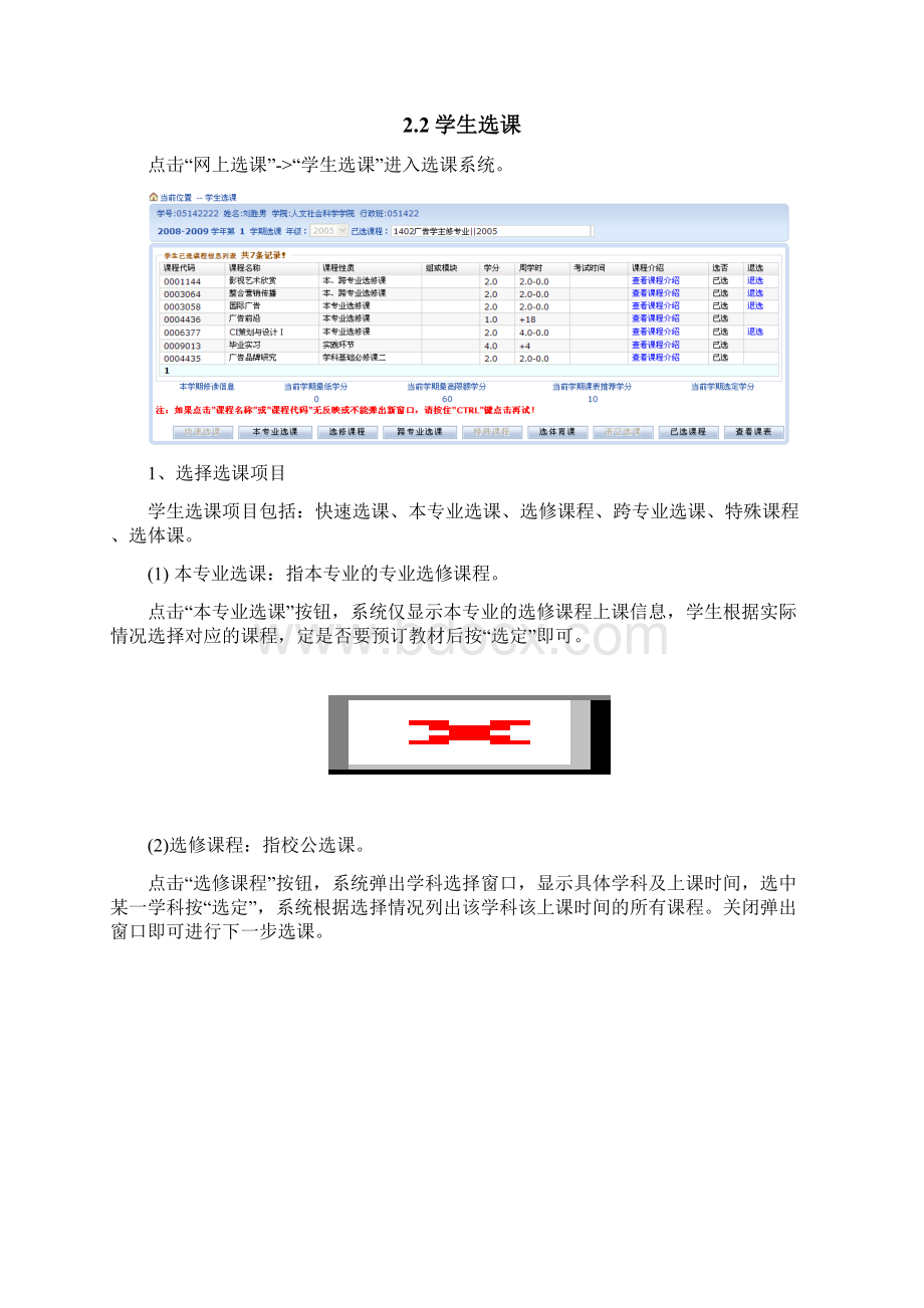 学生网上选课操作指南Word格式文档下载.docx_第3页