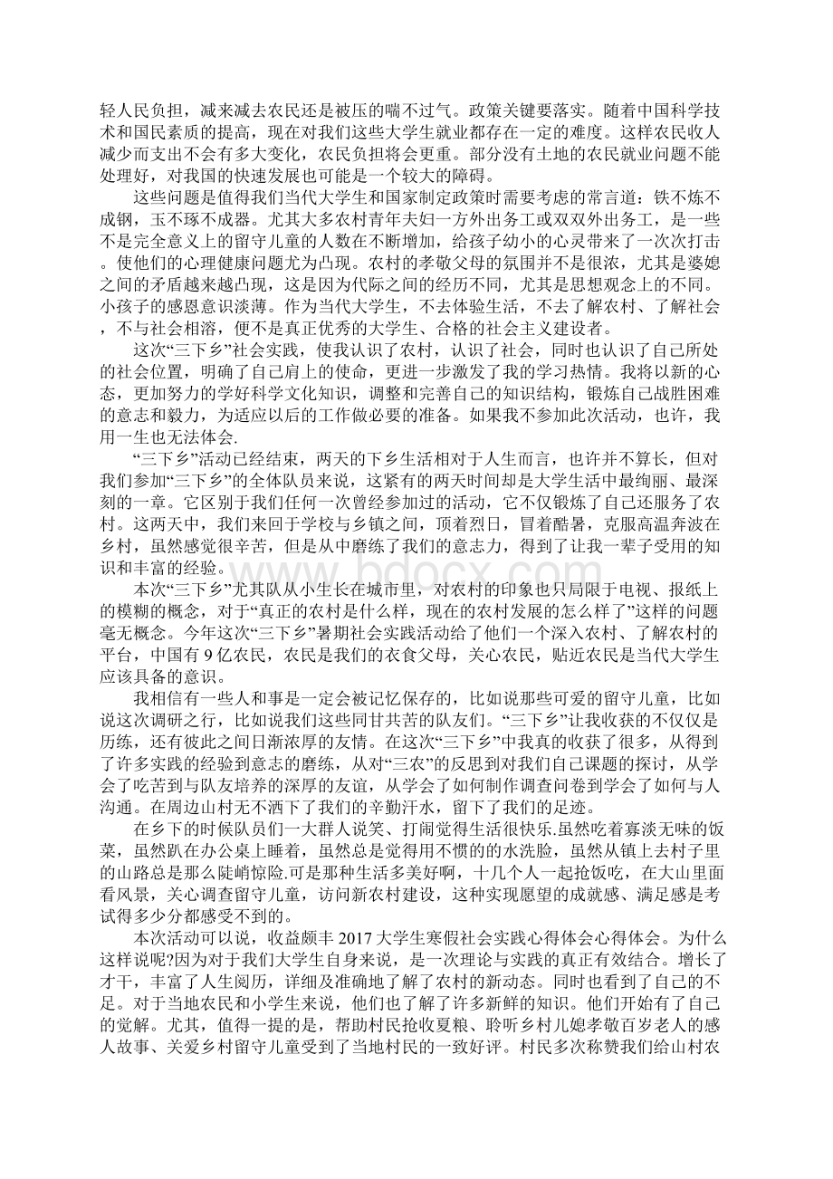 精彩三下乡社会实践报告范文5篇Word文档格式.docx_第2页