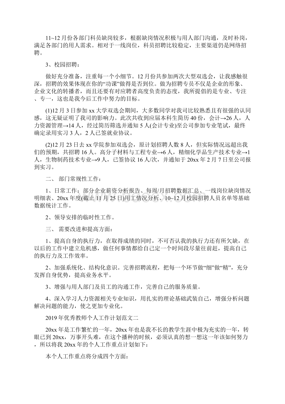 人事实习专员工作计划四篇.docx_第2页