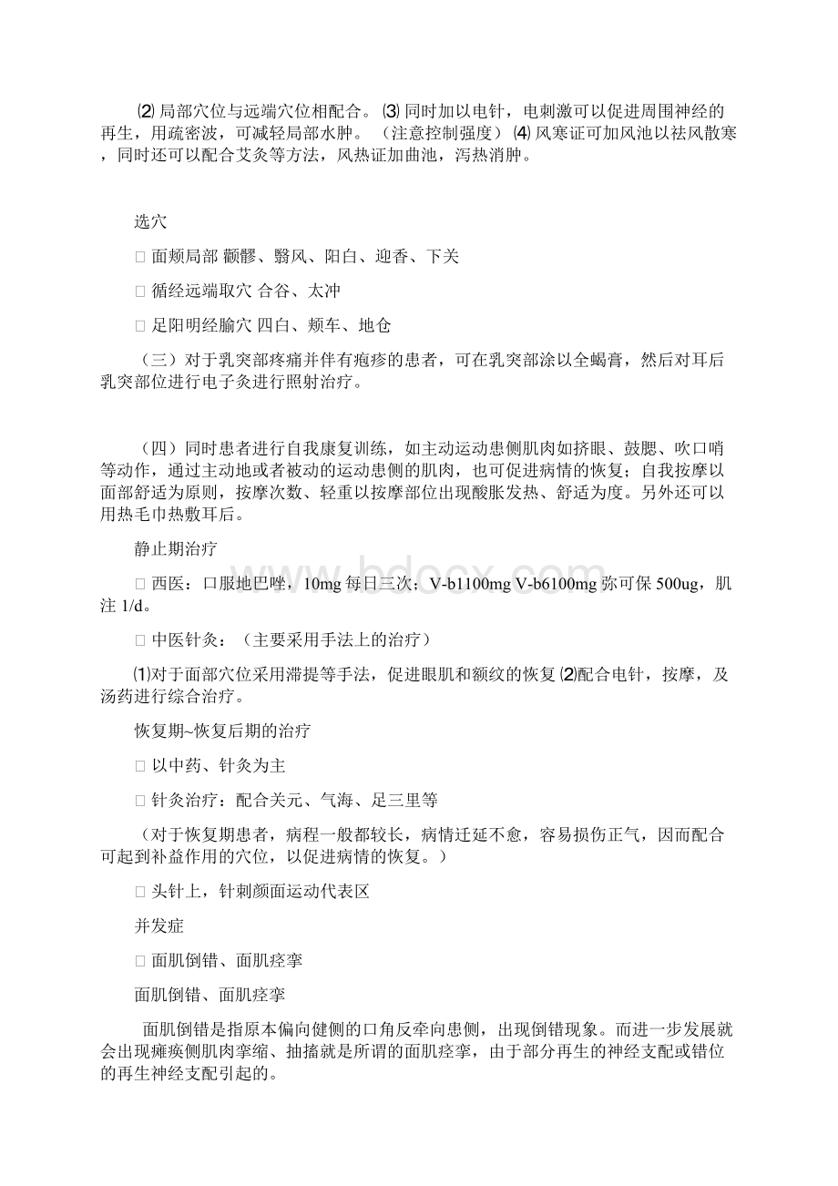 面神经炎的分期治疗Word文档下载推荐.docx_第3页