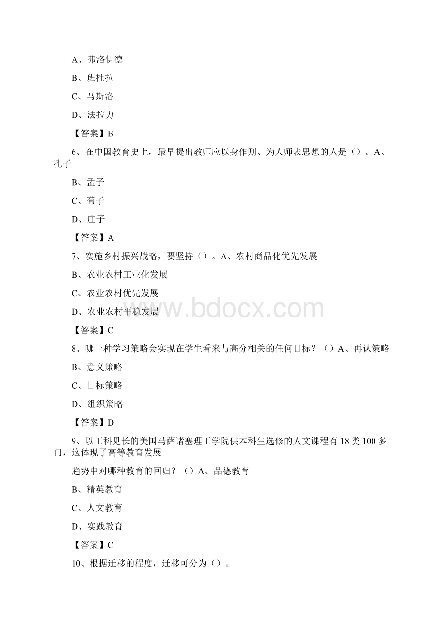 下半年郑州工业安全职业学院招聘考试《综合基础知识教育类》试题Word文档下载推荐.docx_第2页