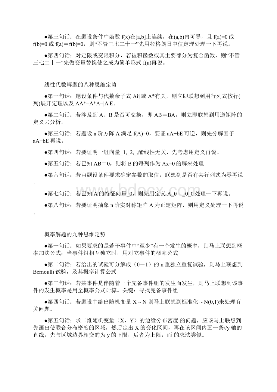 高数上期末复习重点.docx_第2页