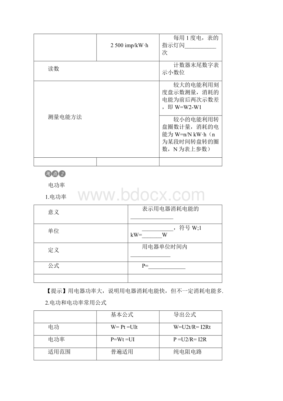 中考物理总复习考点解读第18讲电能与电功率含答案Word格式.docx_第2页