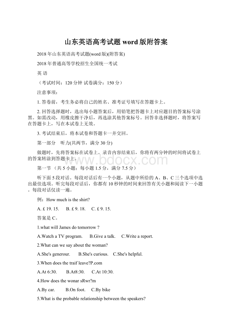 山东英语高考试题word版附答案.docx_第1页