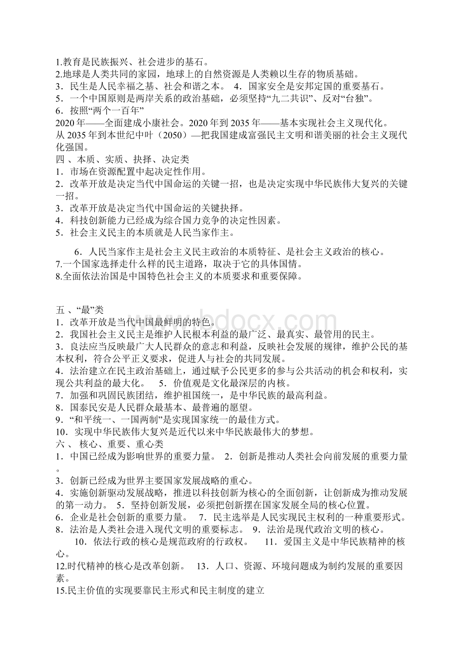 人教部编九年级上册道德与法治易混知识点期末复习专项.docx_第2页