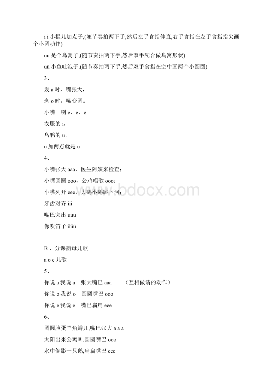 一年级常规训练Word文件下载.docx_第2页