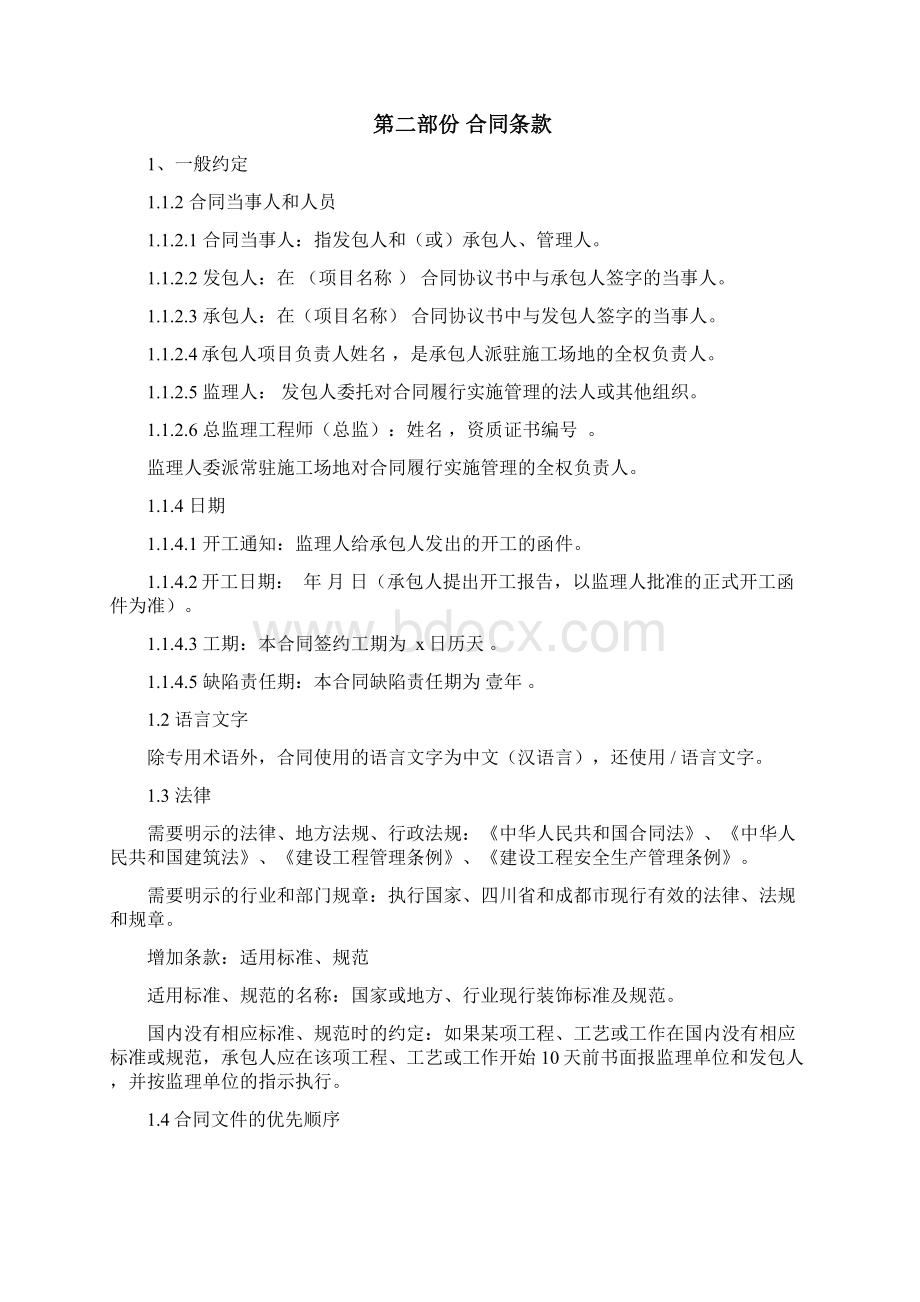 工程施工合同文档格式.docx_第2页