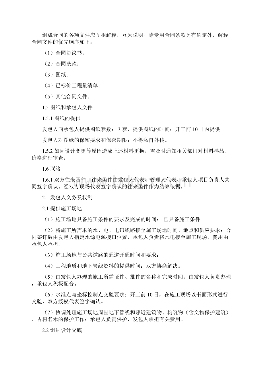 工程施工合同文档格式.docx_第3页