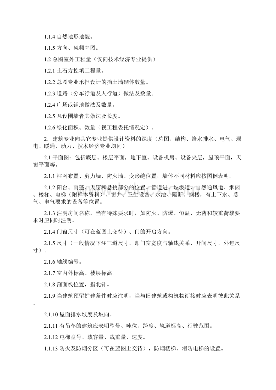 03建设工程设计互提资料深度规定.docx_第3页