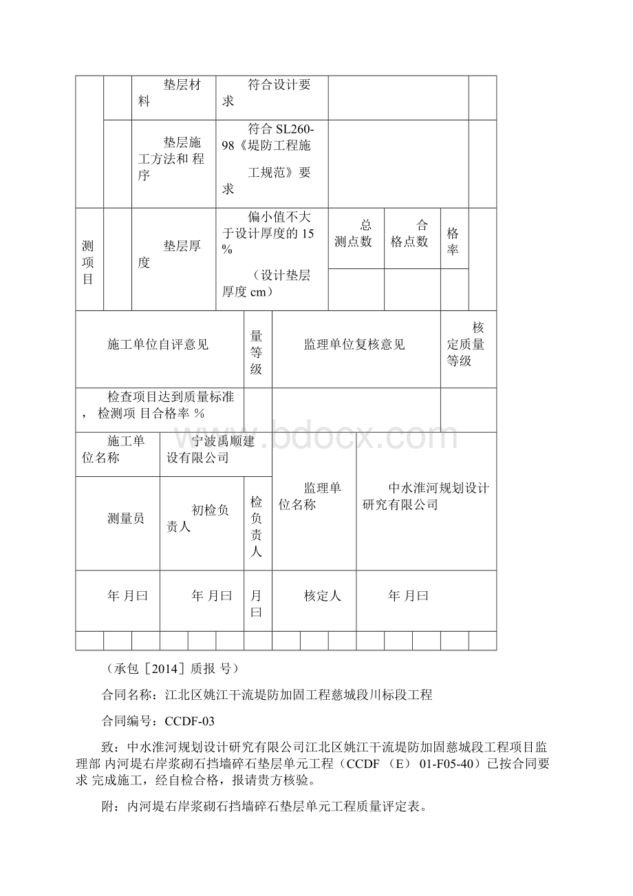 碎石垫层单元工程质量评定表.docx_第2页