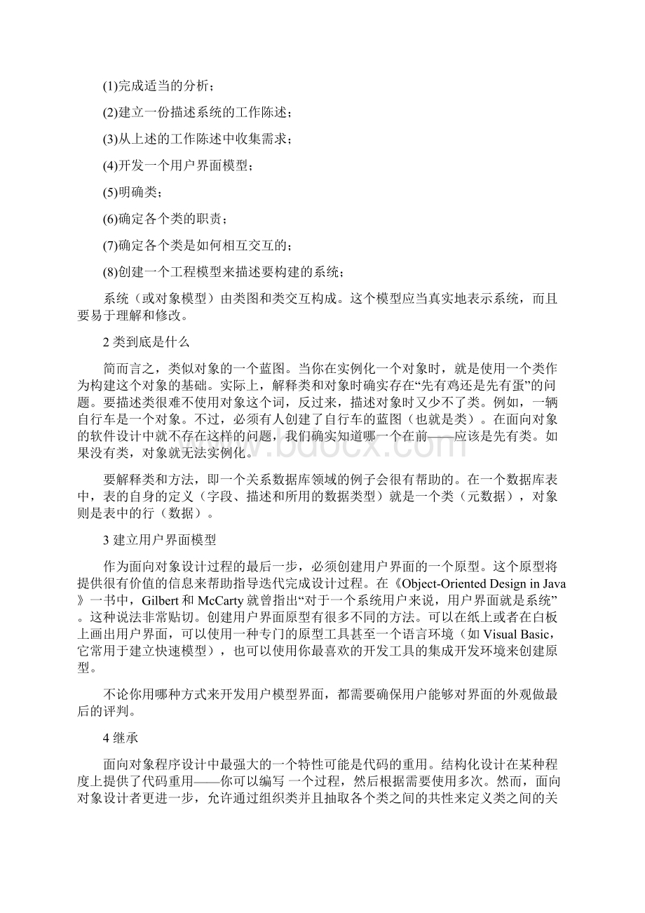 计算机外文资料翻译Word格式文档下载.docx_第2页