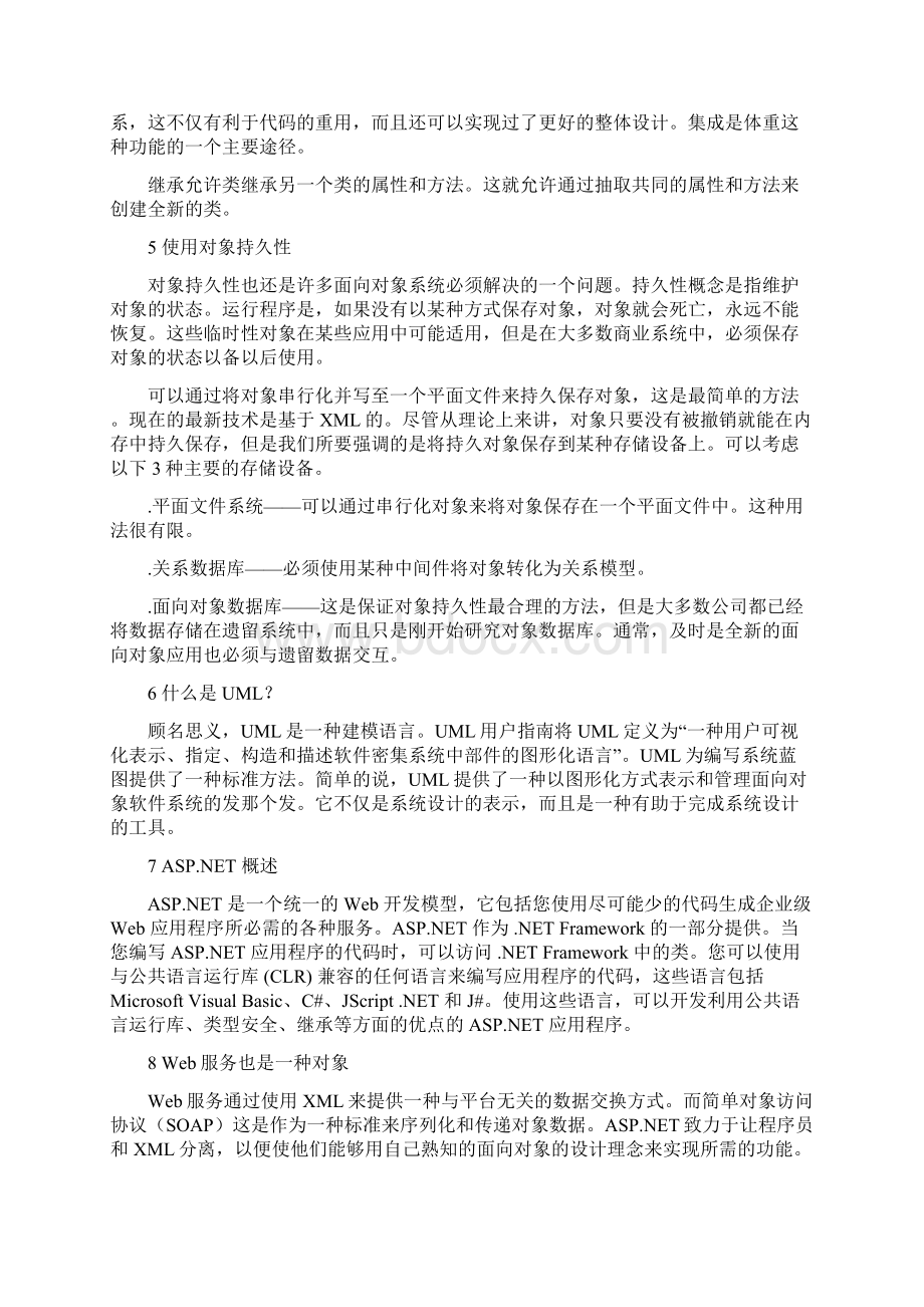 计算机外文资料翻译Word格式文档下载.docx_第3页