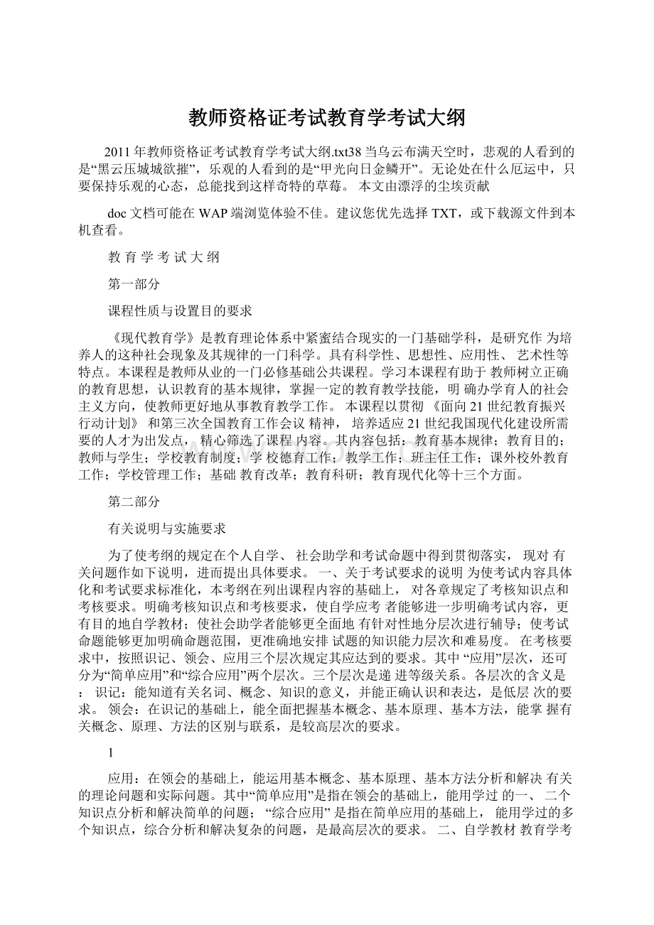 教师资格证考试教育学考试大纲.docx