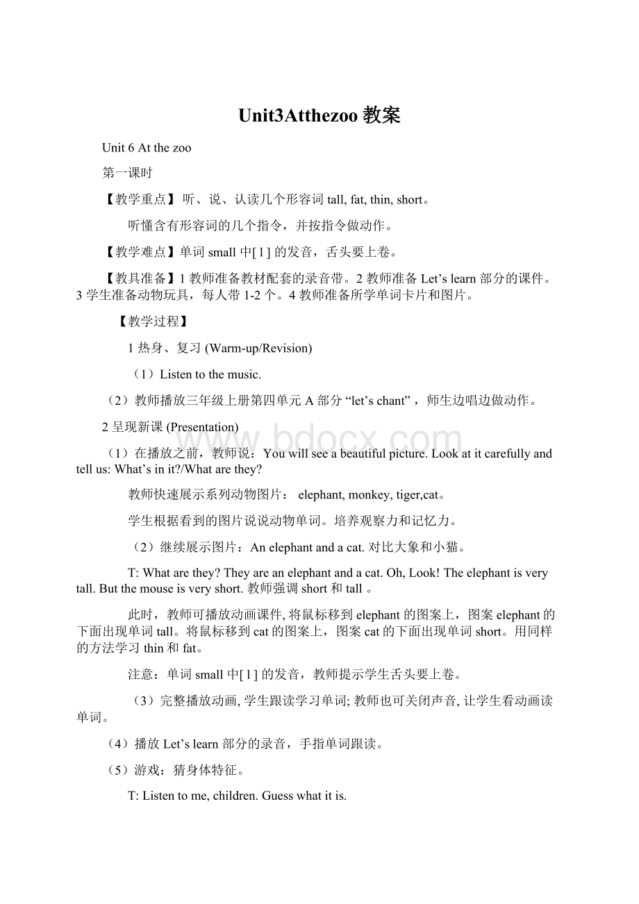 Unit3Atthezoo教案文档格式.docx