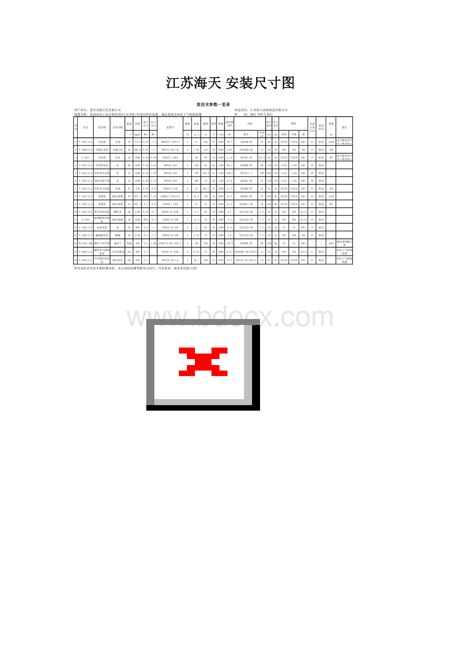 江苏海天安装尺寸图文档格式.docx