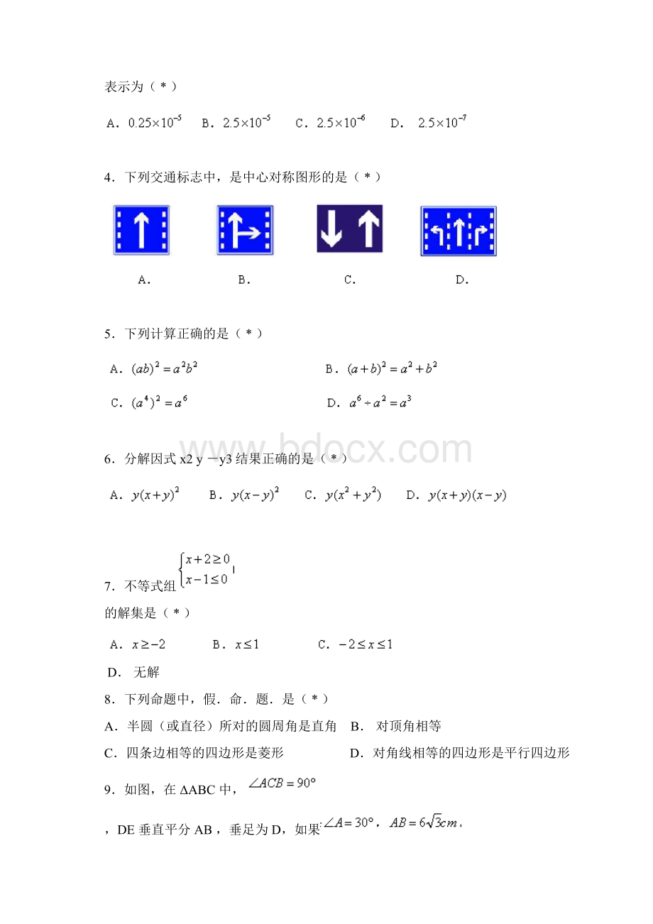 6人教版广州市初中毕业班综合数学试题一及答案Word文档下载推荐.docx_第2页