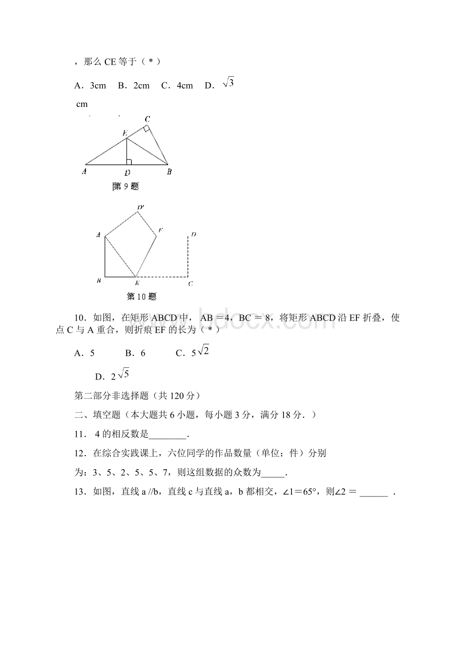 6人教版广州市初中毕业班综合数学试题一及答案Word文档下载推荐.docx_第3页