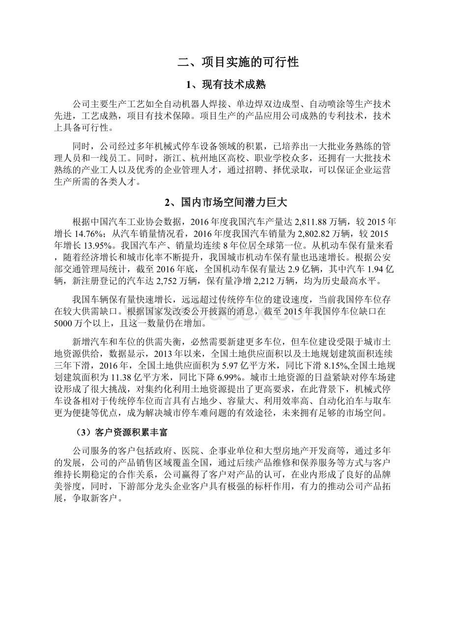 智能机械式停车设备产能扩大项目可行性研究报告.docx_第3页