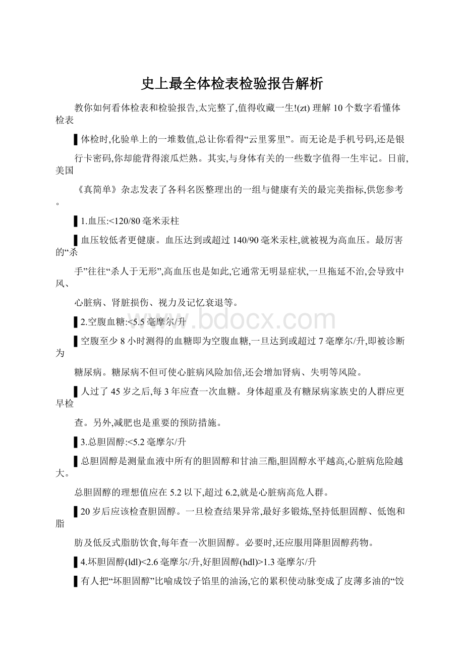 史上最全体检表检验报告解析Word文档下载推荐.docx_第1页