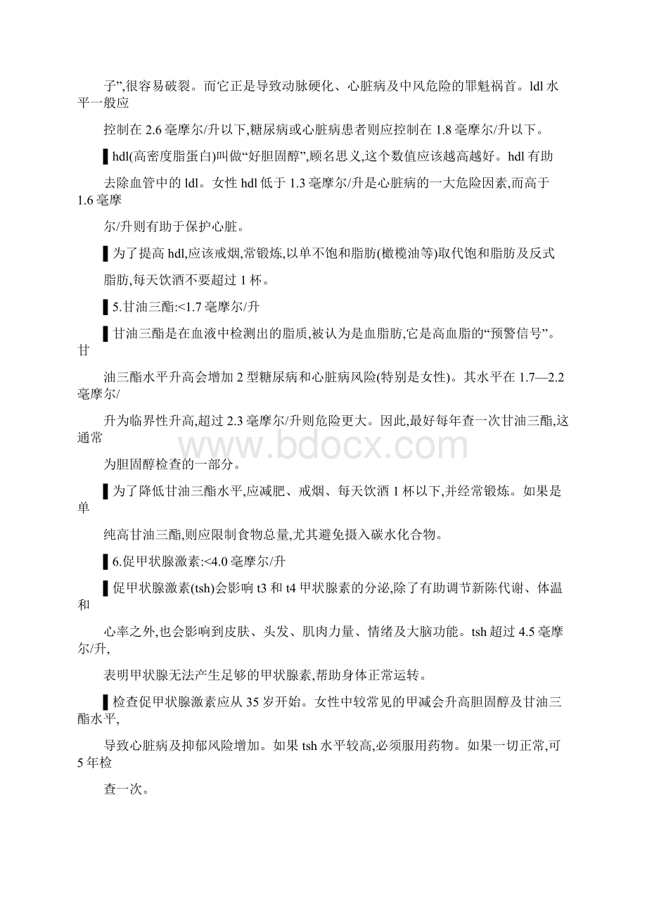 史上最全体检表检验报告解析Word文档下载推荐.docx_第2页