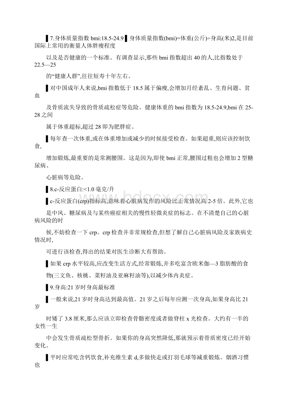 史上最全体检表检验报告解析Word文档下载推荐.docx_第3页