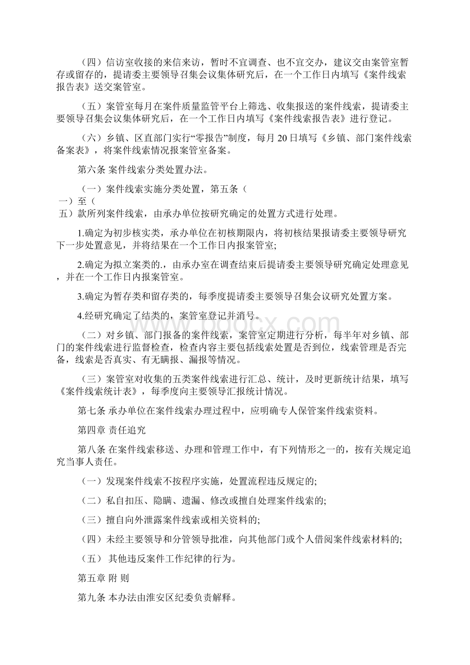 案件线索管理制度案件线索管理制度办法3篇.docx_第3页