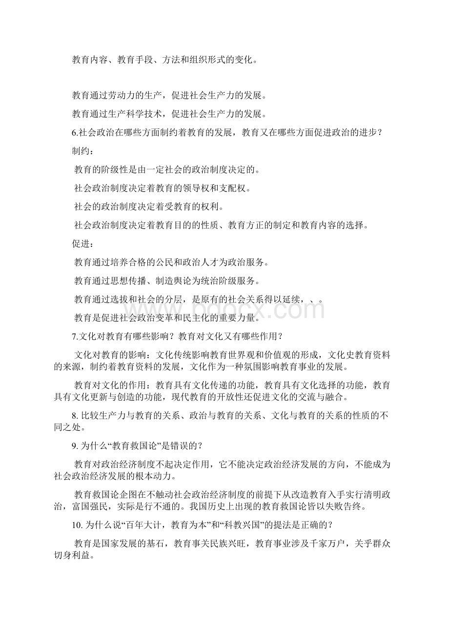 教育学概论复习总结.docx_第3页