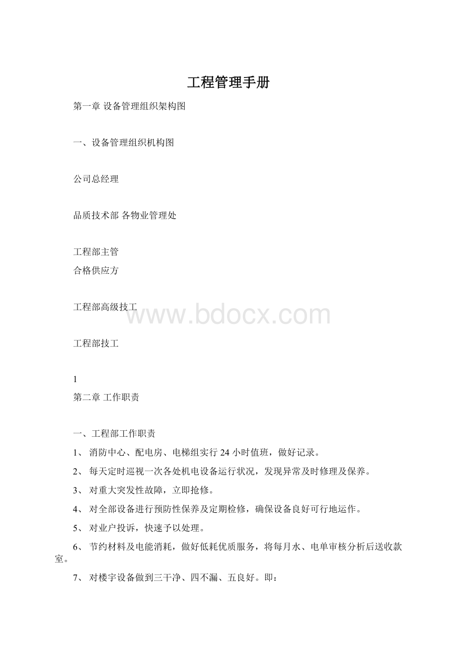 工程管理手册.docx_第1页