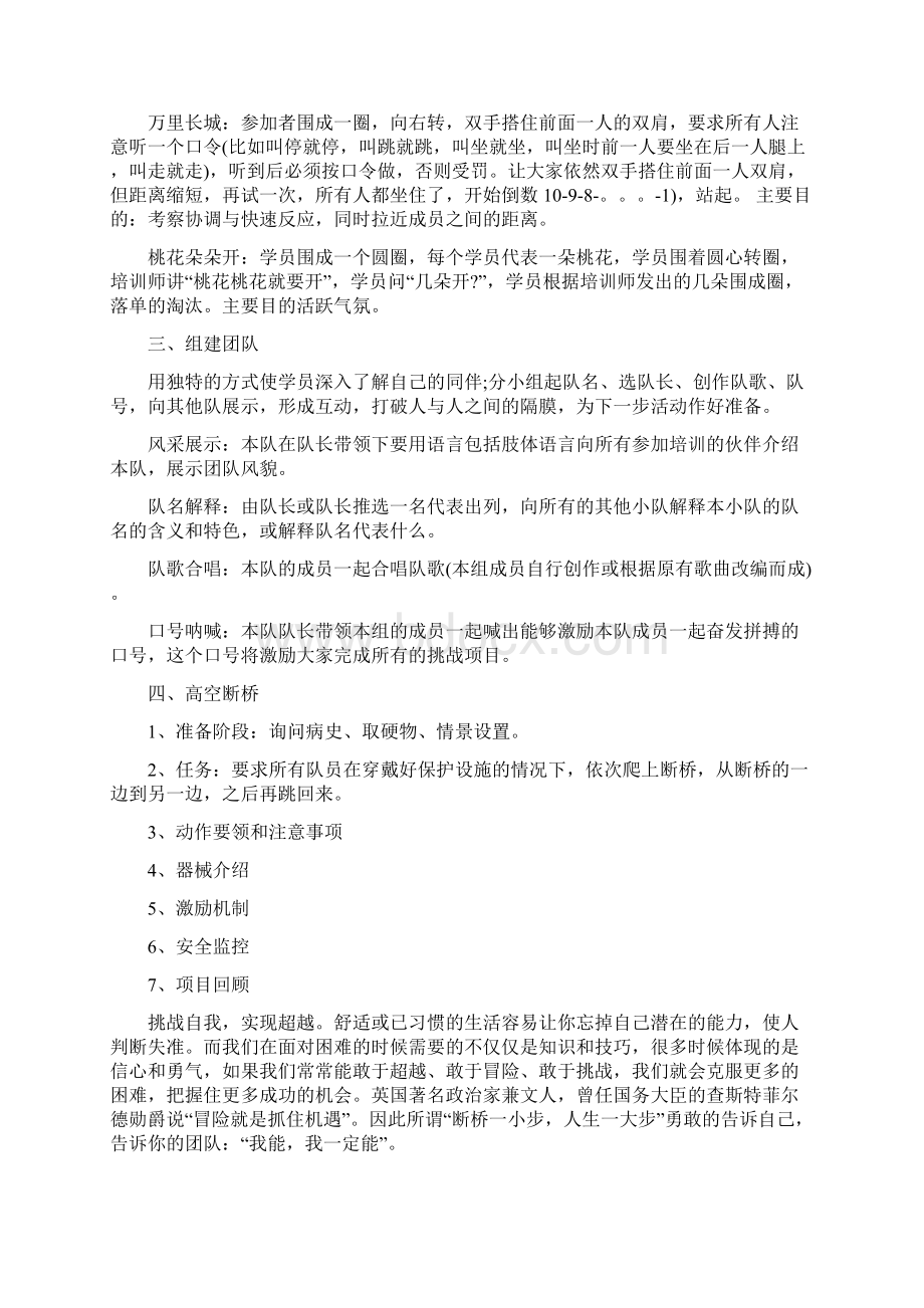 团队拓展训练教程Word文档下载推荐.docx_第2页