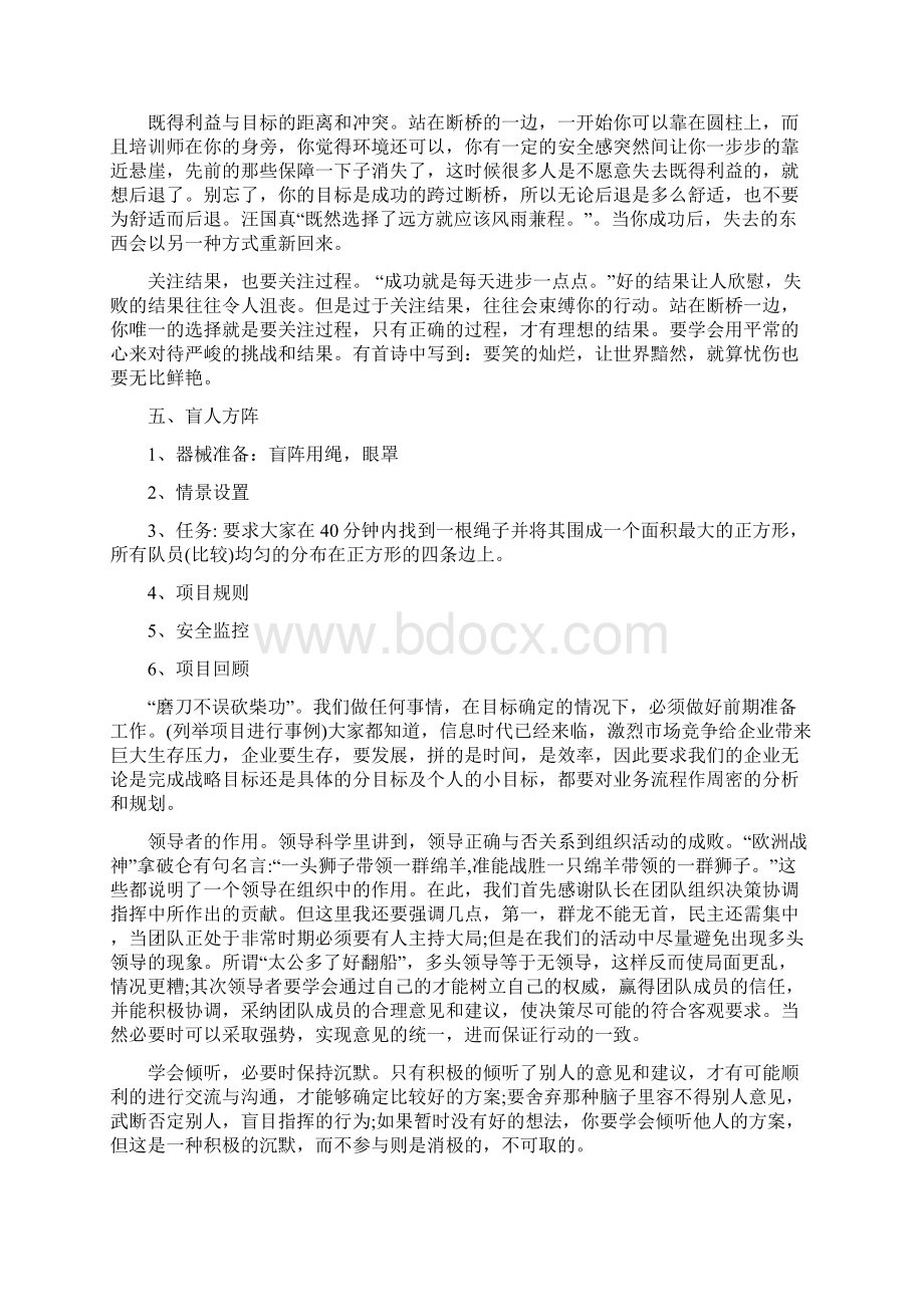 团队拓展训练教程Word文档下载推荐.docx_第3页