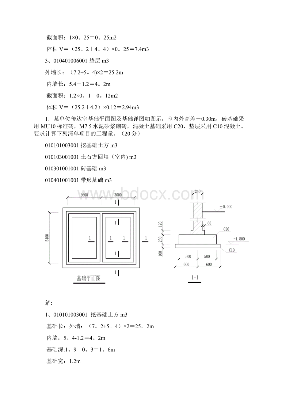 计量与计价计算题Word文档下载推荐.docx_第2页