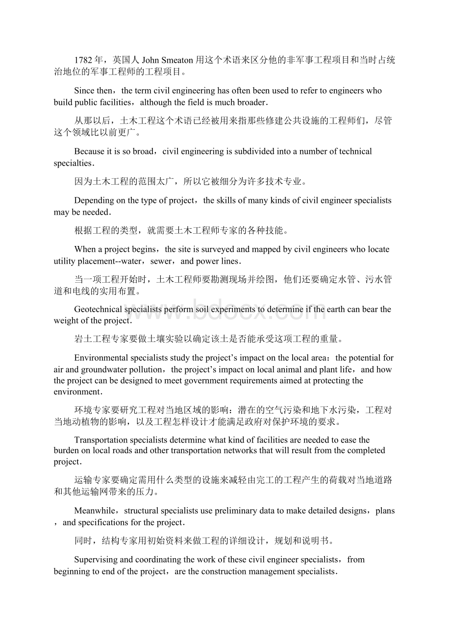 土木工程专业外语翻译Word下载.docx_第2页